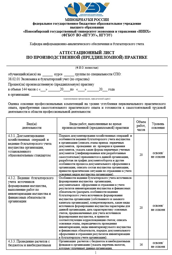 Аттестационный лист по преддипломной практике Экономика