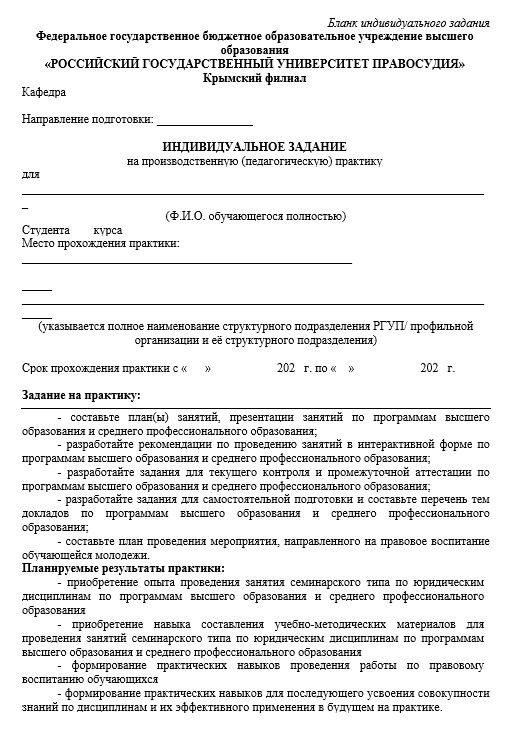 Индивидуальное задание на производственную педагогическую практику