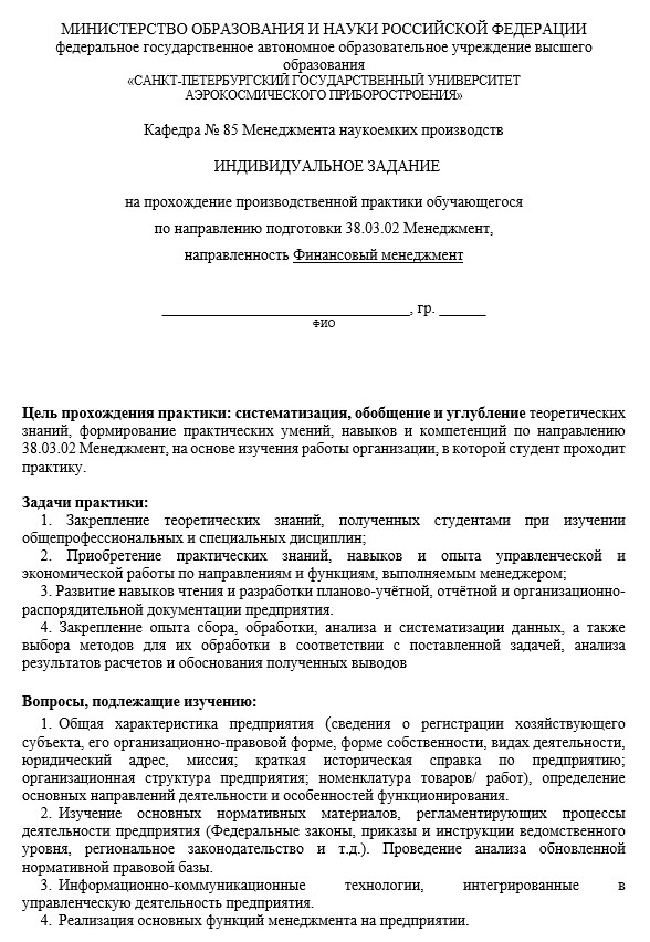 Индивидуальное задание на производственную практику Менеджмент