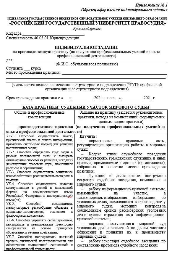 Индивидуальное задание на производственную практику Юрист