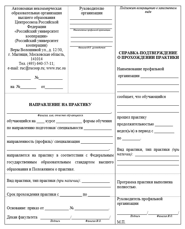 Направление на практику бланк