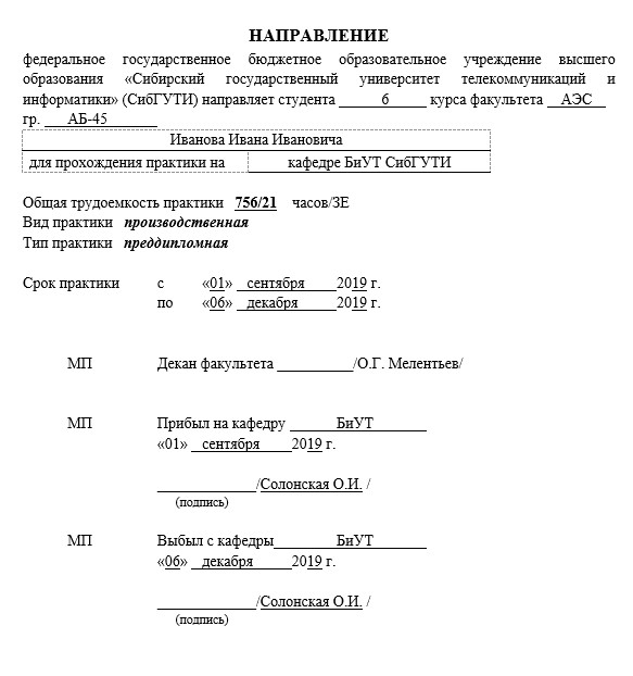 Направление на преддипломную практику