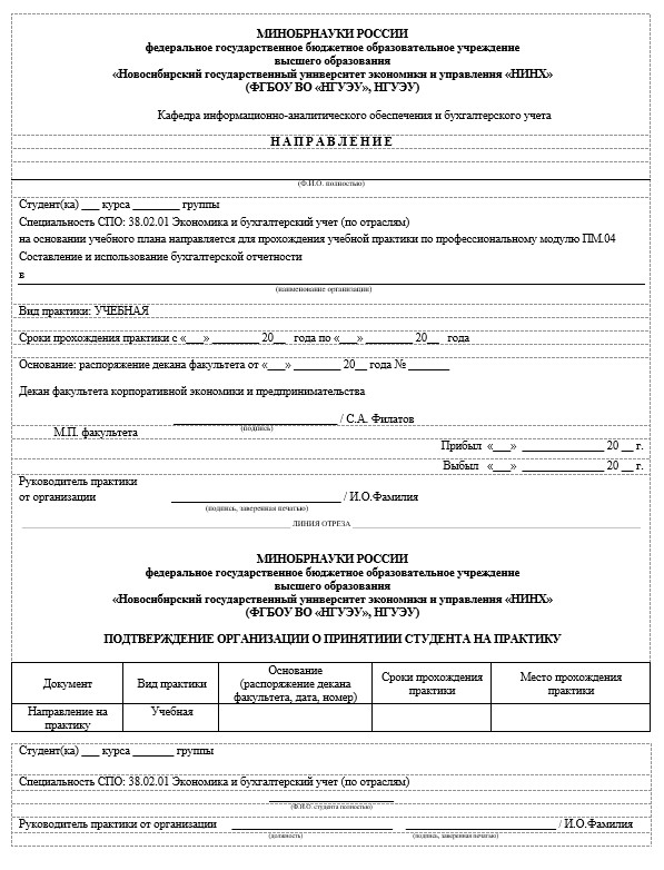 Направление на учебную практику