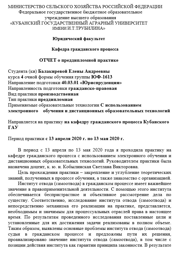 Отчет по производственной практике юриспруденция