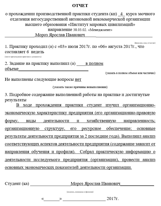 Отчет по производственной практике заочники