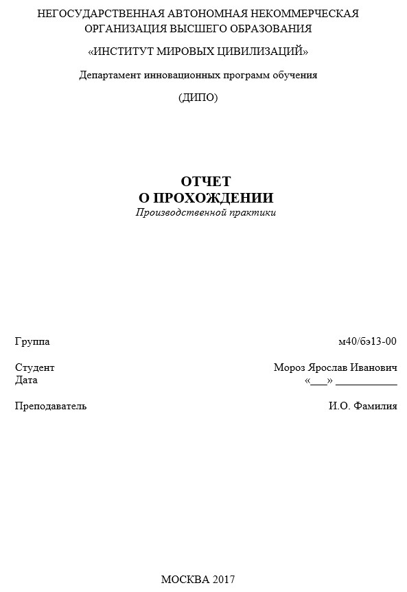 Титульный лист Отчет по производственной практике Менеджмент