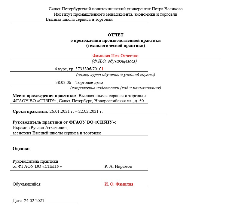 Титульный лист Отчет по производственной практике технологическая практика