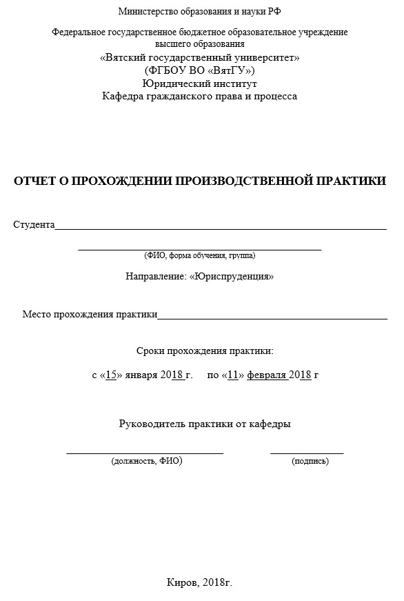 Титульный лист Отчет по производственной практике Юриспруденция