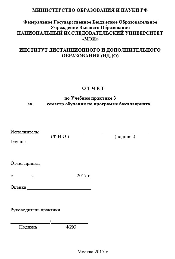 Титульный лист Отчет по учебной практике Бакалавриат