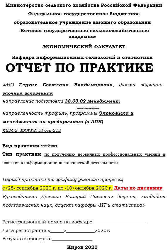 Титульный лист Отчет по учебной практике Менеджмент