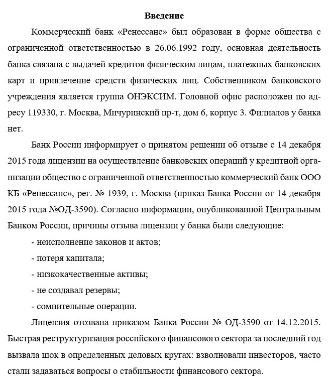 Введение для отчета по производственной практике финансы