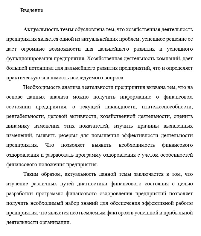 Введение к отчету по педагогической практике