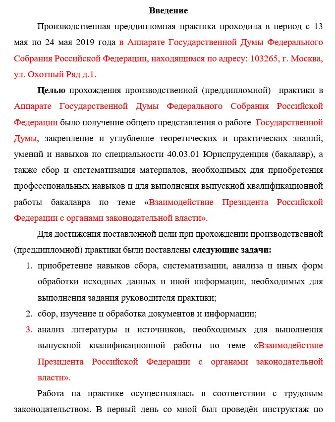 Введение преддипломная практика юриспруденция