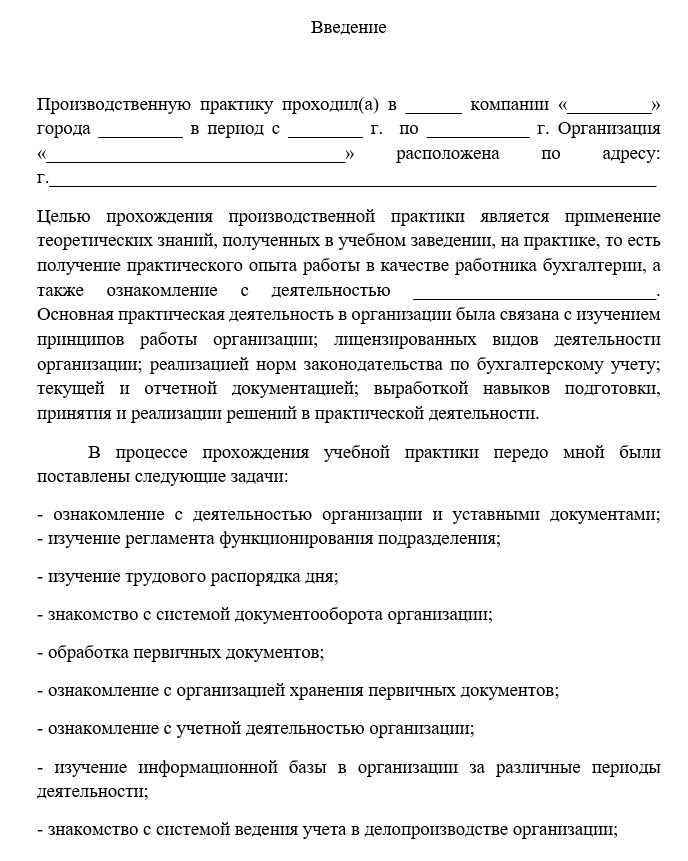 Введение производственной практики бухгалтерия