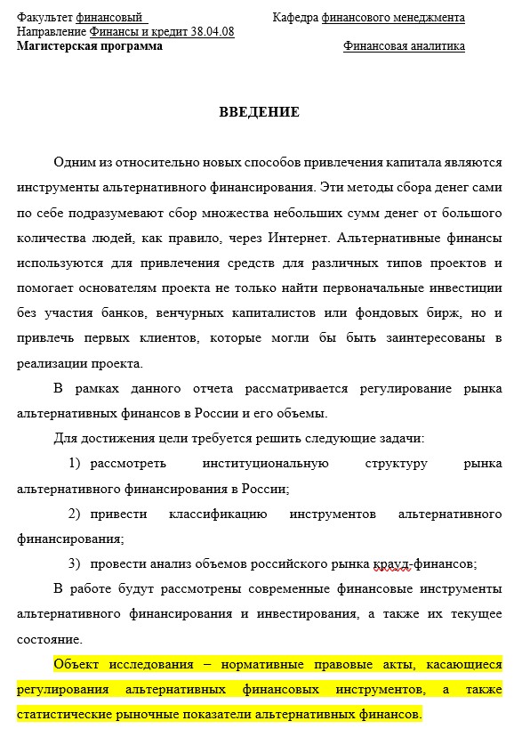 Введение производственной практики финансовая аналитика