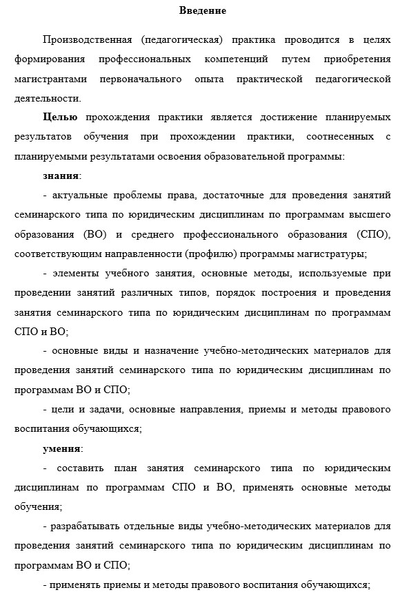Введение производственной практики педагогика