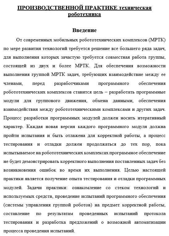 Введение производственной практики роботехника