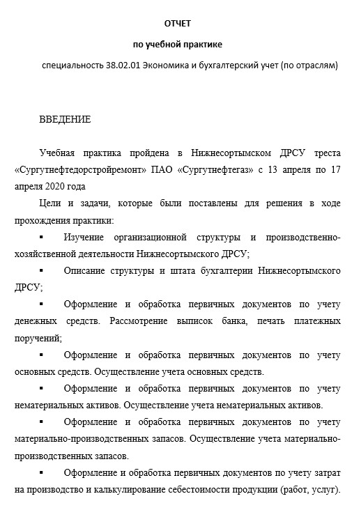 Введение учебная практика экономика