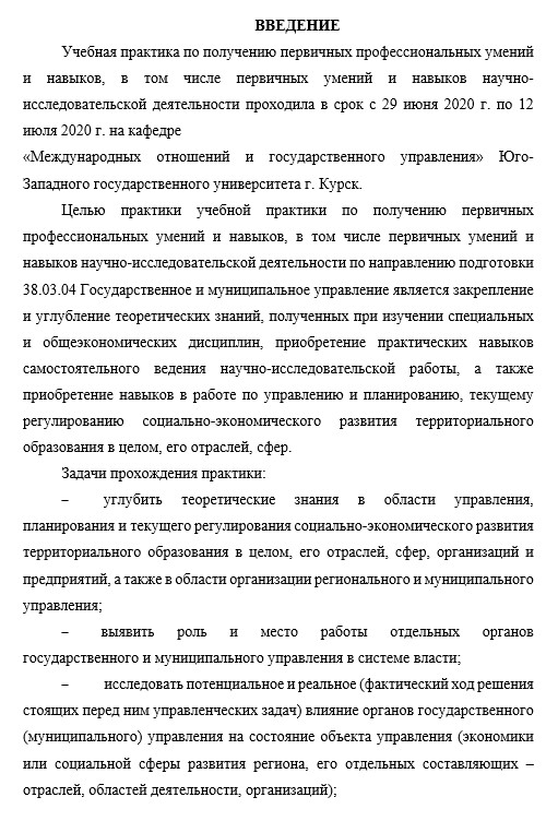 Введение учебная практика госуправление