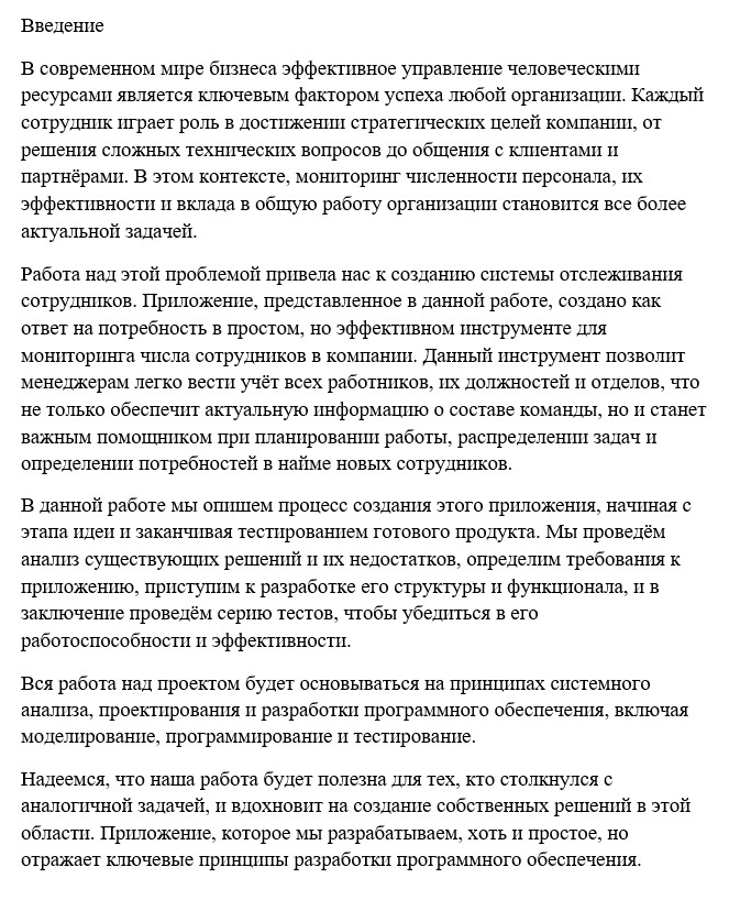 Введение учебная практика компьютерные технологии