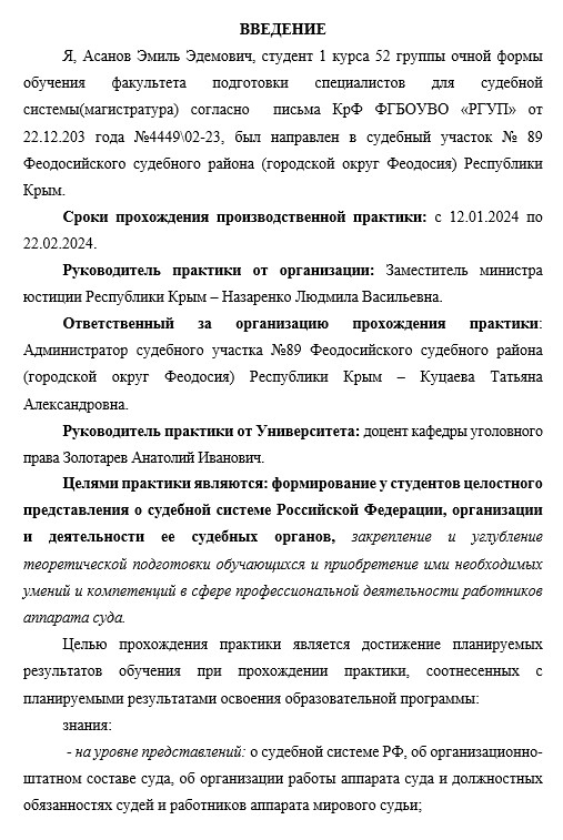 Введение учебная практика юриспруденция