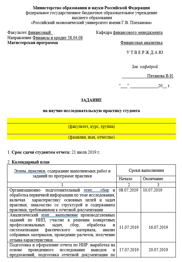 Задание на научно-исследовательскую практику студента