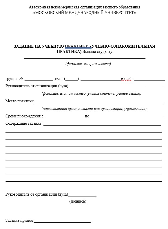 Задание на ознакомительную практику бланк