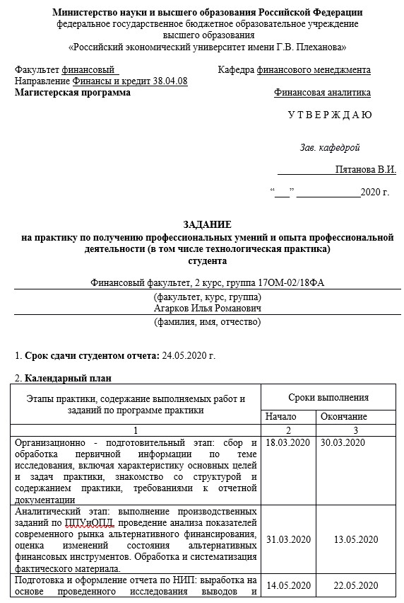 Задание на практику по получению профессиональных умений и опыта