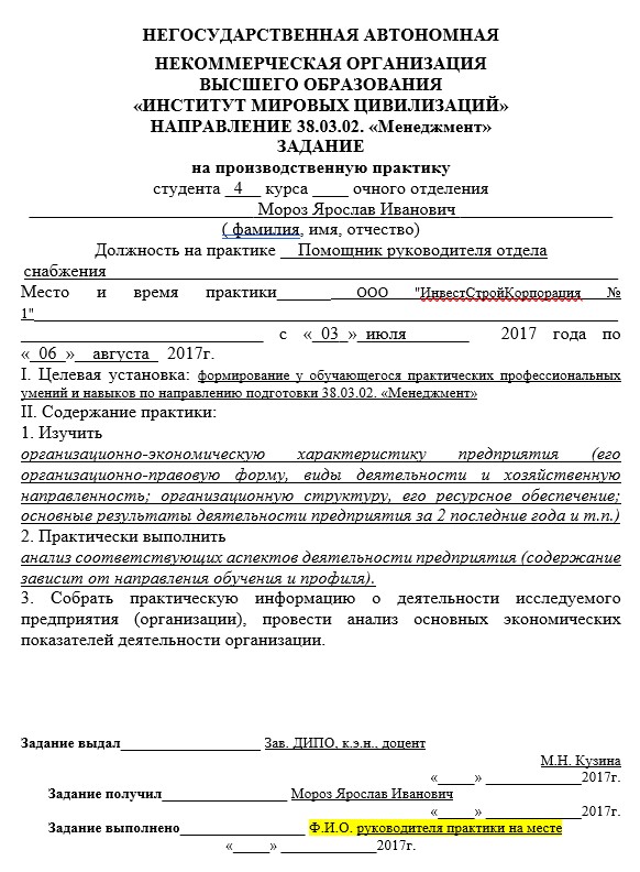 Задание на производственную практику Менеджмент