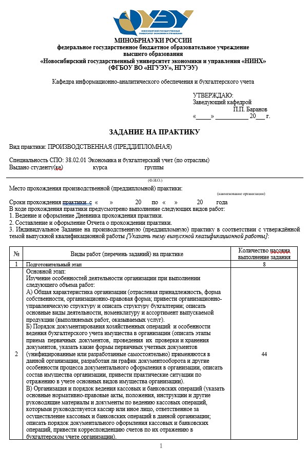 Задание на прохождение преддипломной практики Бухгалтерская