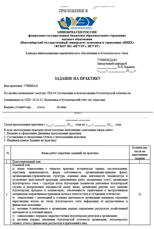 Задание на прохождение учебной практики Бухгалтерская