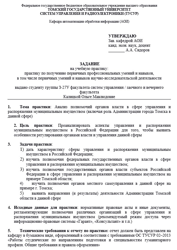 Задание на прохождение учебной практики Системы управления