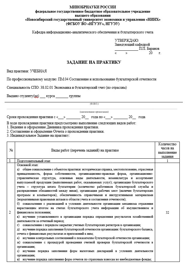 Задание на учебную практику Бухгалтерский учет