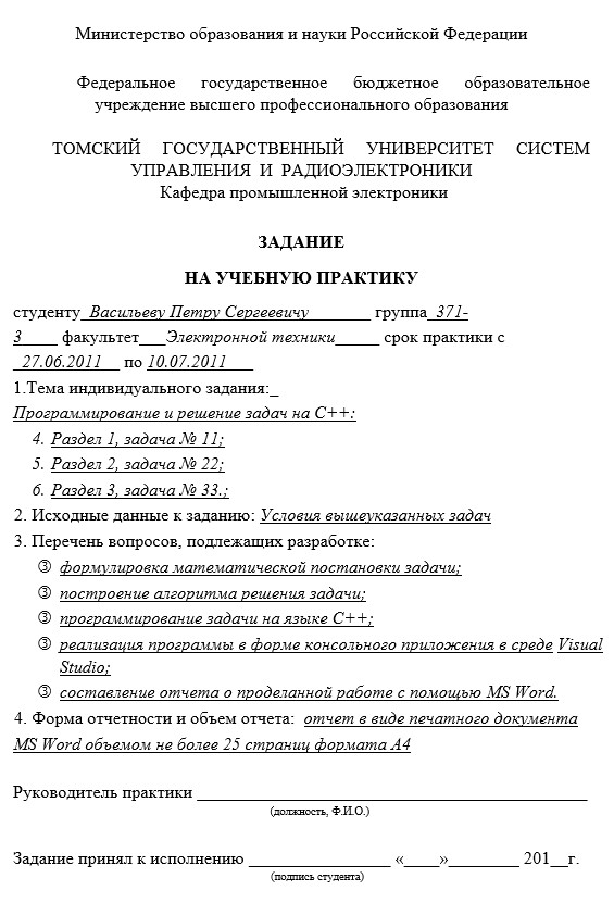 Задание на учебную практику Электронная техника