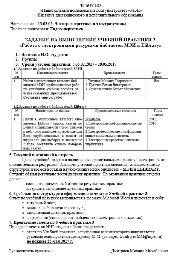Задание на учебную практику Гидроэнергетика