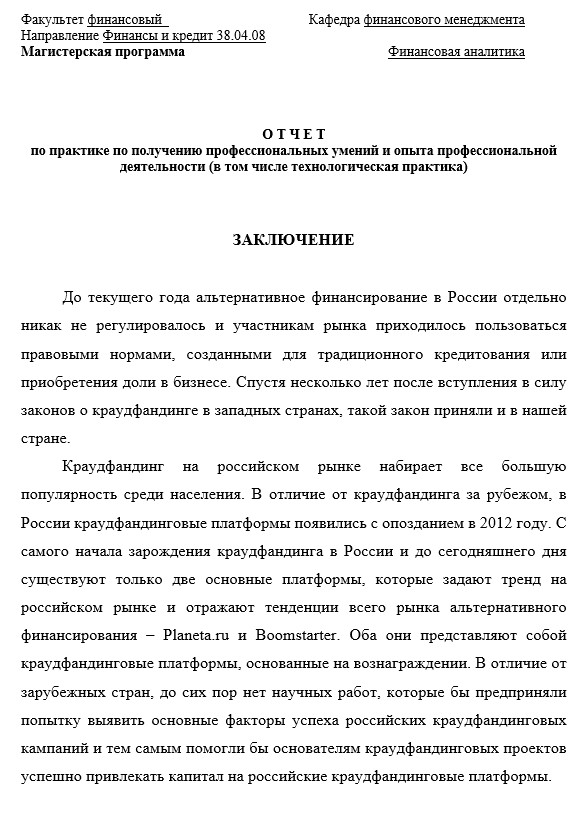 Заключение по производственной практике финансовая аналитика