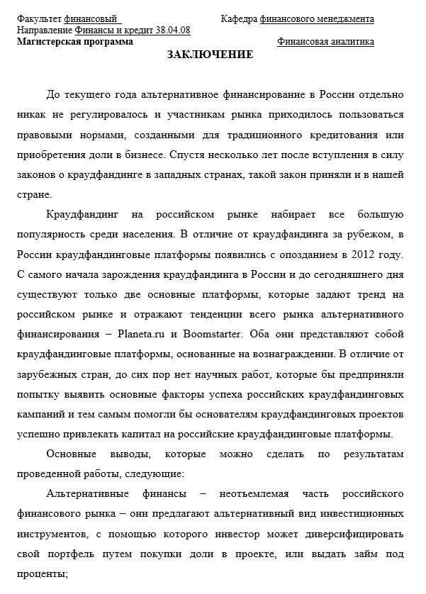 Заключение по производственной практике менеджмент