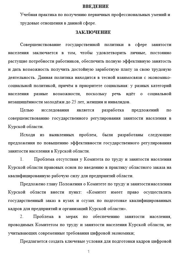 Заключение учебная практика госуправление