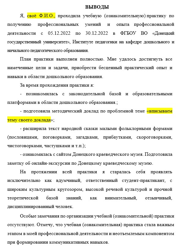Заключение учебная практика ознакомительная педагогика