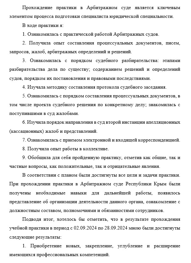 Заключение учебная практика юриспруденция