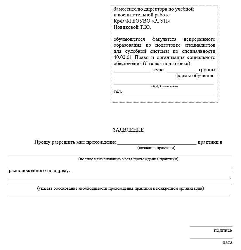 Заявление на производственную практику бланк