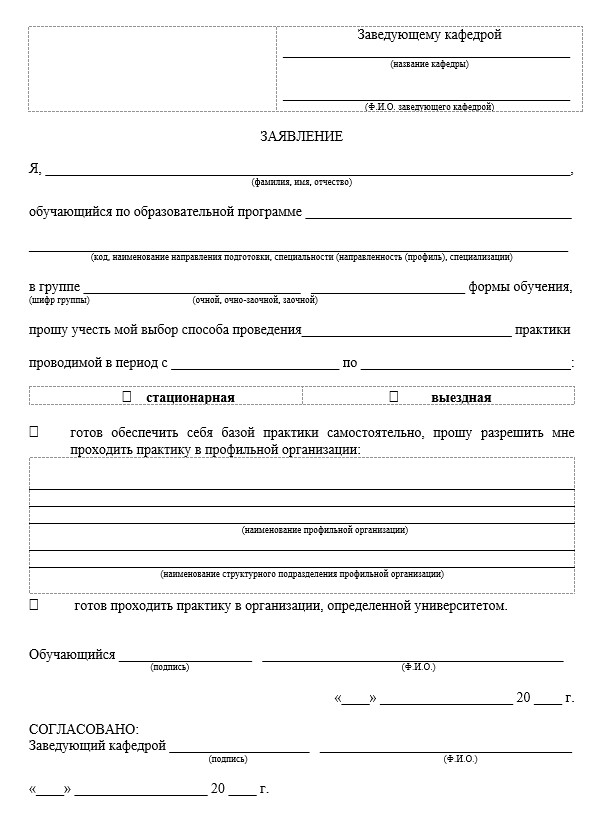 Заявление на производственную практику шаблон