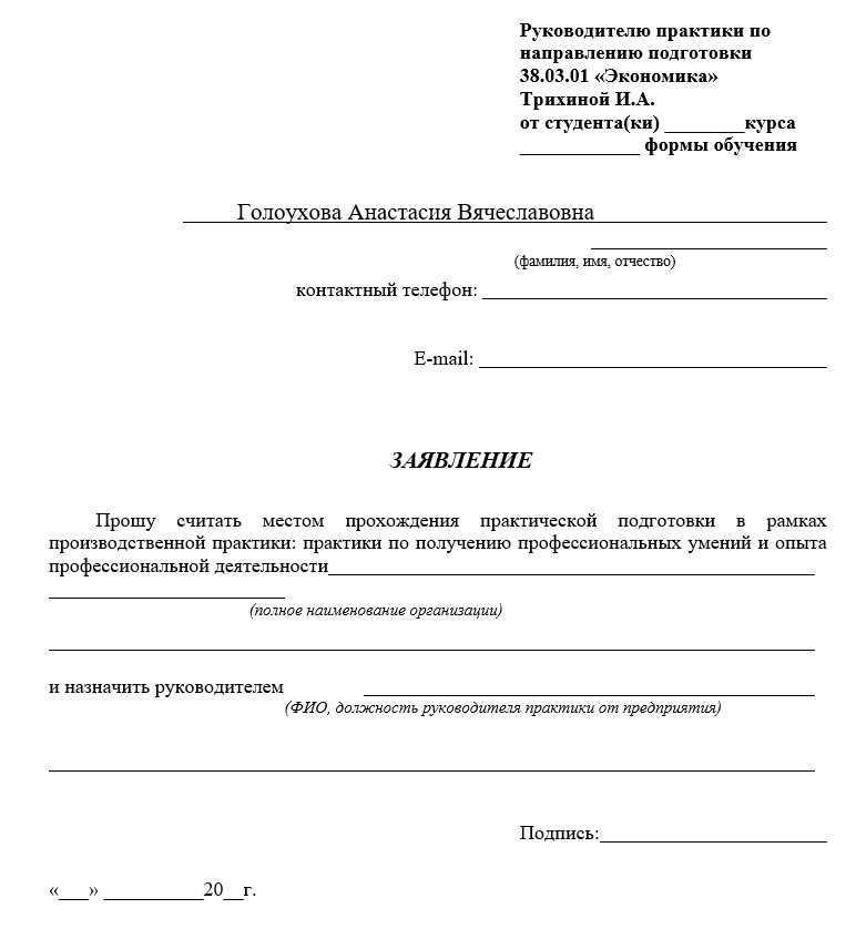 Заявление на производственную практику